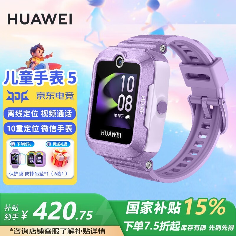 华为儿童电话手表5/5Pro京东低价促!