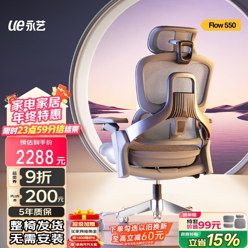永艺Flow550人体工学椅2047元