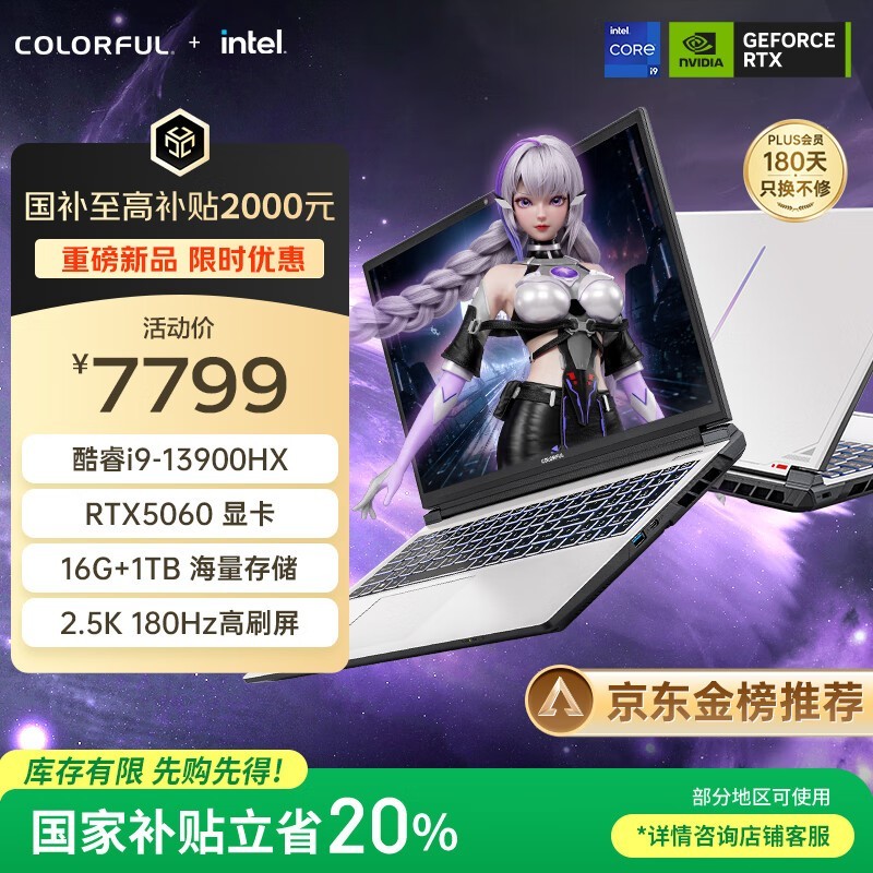 七彩虹隐星P16 Pro游戏本立减低至6446元