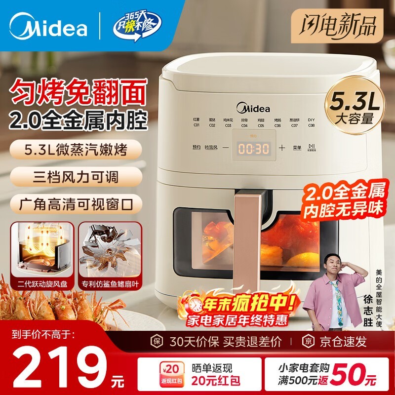 Midea空气炸锅KZC5383D直降近百元!