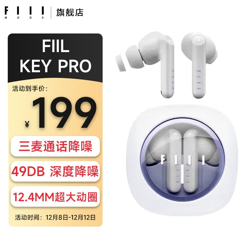 FIIL Key Pro���������ػݵ���159Ԫ