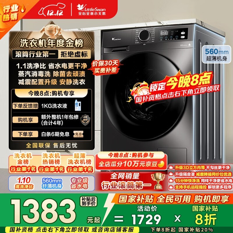 LittleSwan 10kg ��Ͳϴ�»����� 1024 Ԫ