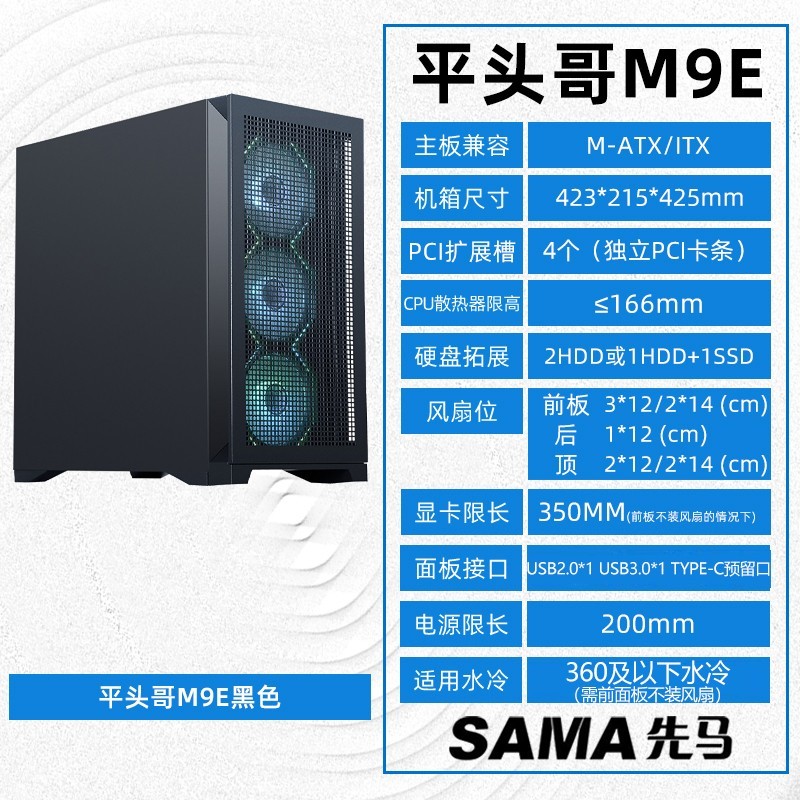 先马 平头哥M9电脑台式机MATX小机箱前板铁网防尘散热白色360水冷