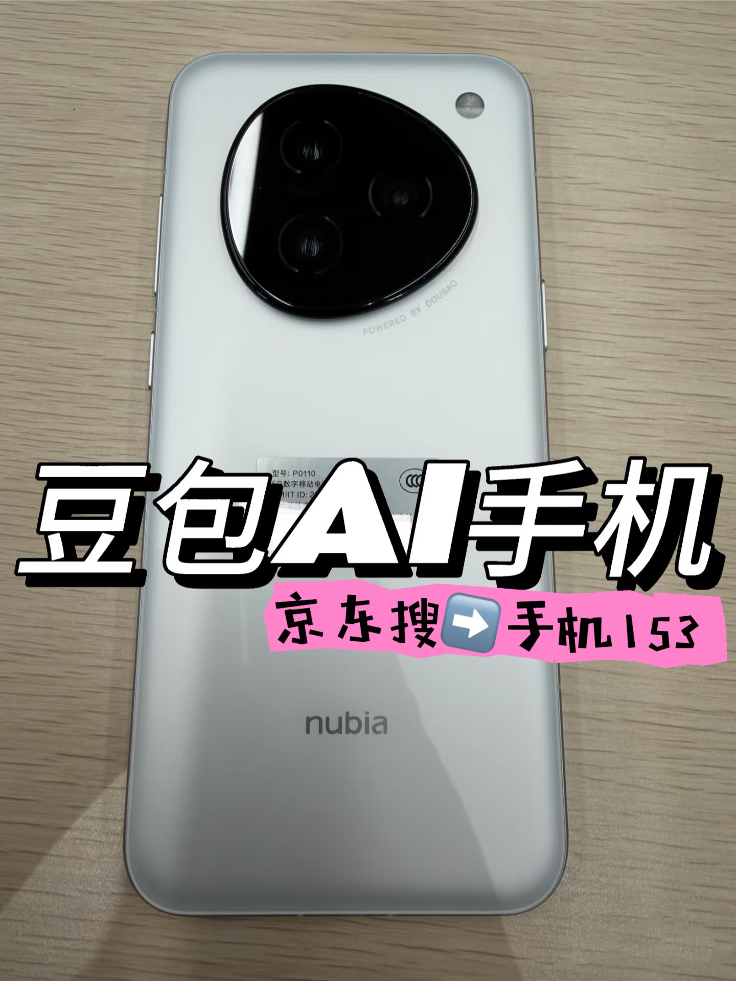 豆包AI手机怎么购买?努比亚M153在哪买?豆包AI手机购买操作步骤攻略