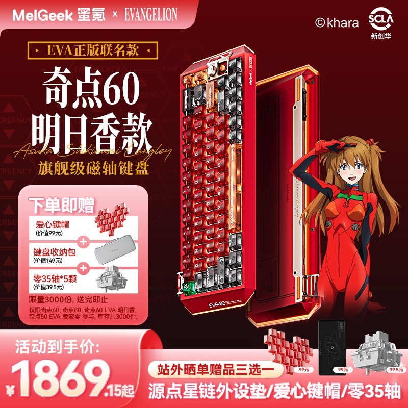 MelGeek 蜜氪Centauri奇点60明日香联名礼盒磁轴键盘