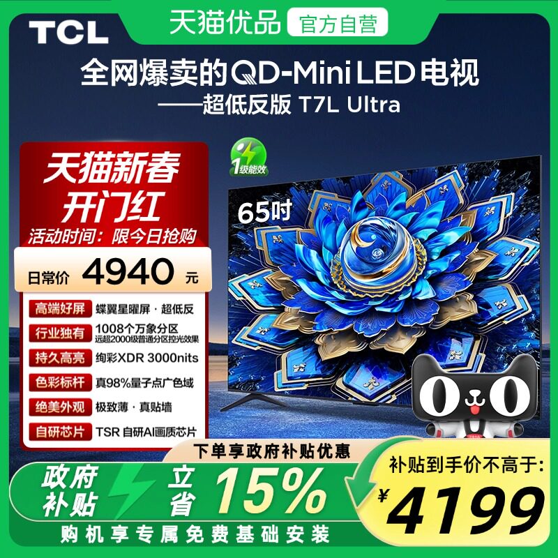 TCL T7L Ultra系列 液晶电视