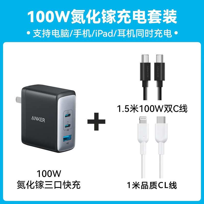Anker 智显充Lite100W氮化镓充电器适配小米苹果iPhone17平板笔记本type-c多口