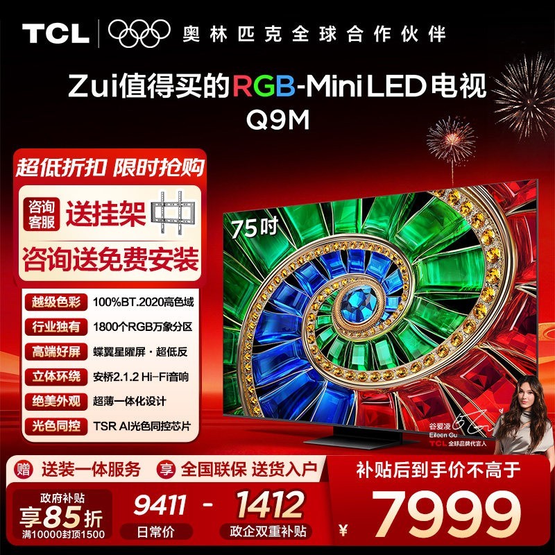 TCL 75Q9M 75英寸 RGB-Mini LED 100%BT.2020高色域
