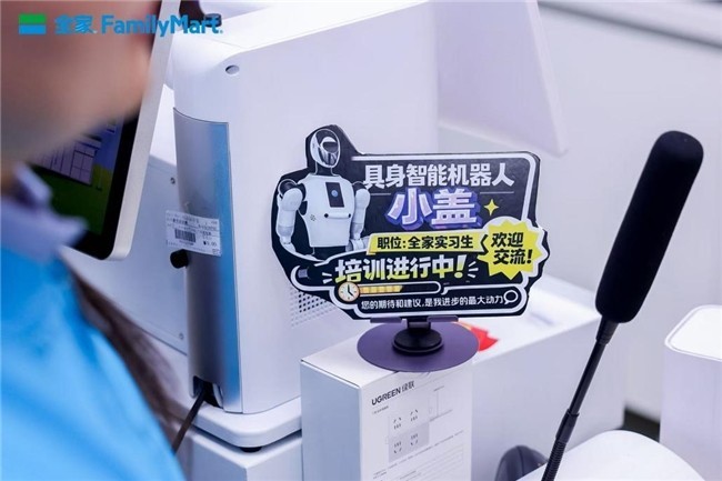 春晚机器人盖博特来啦！来全家FamilyMart 解锁全新智能购物体验