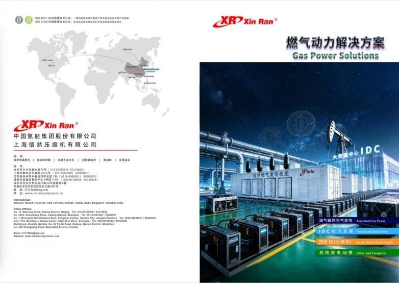 信然燃气发电机组详细技术介绍和电子样本