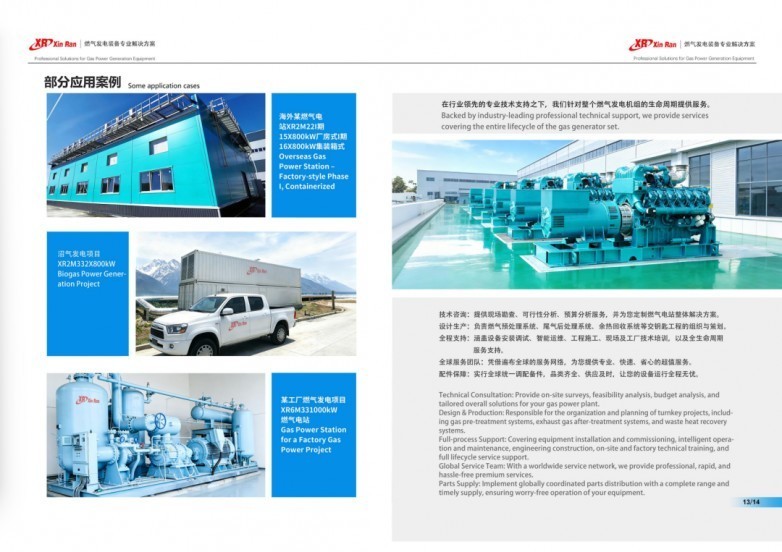 信然燃气发电机组详细技术介绍和电子样本