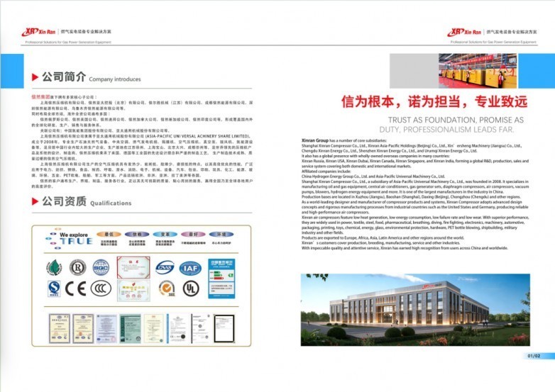 信然燃气发电机组详细技术介绍和电子样本