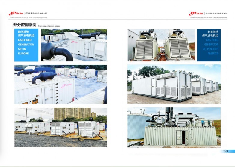 信然燃气发电机组详细技术介绍和电子样本