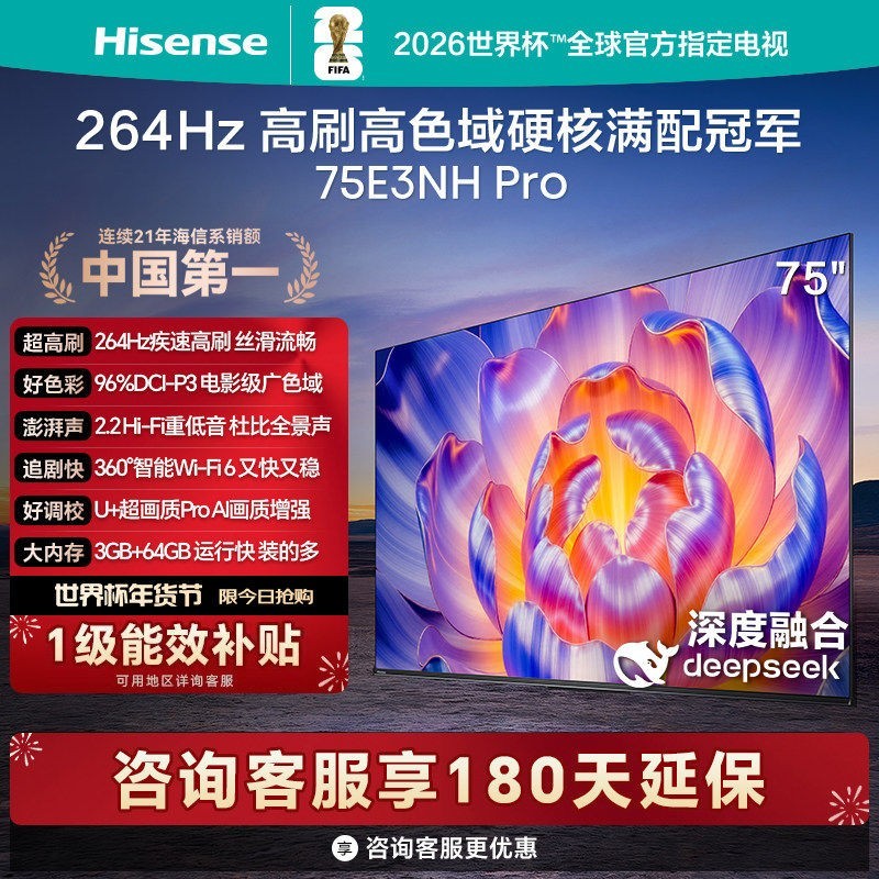 海信 电视 75E3NH Pro 75英寸 电视机