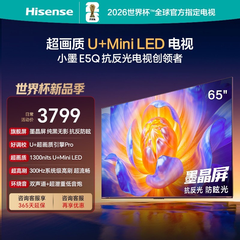 海信 65E5Q 液晶电视 65英寸 4K