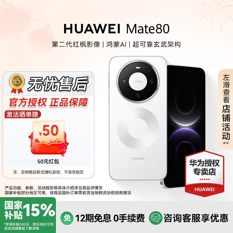 华为Mate 80限时特惠4899