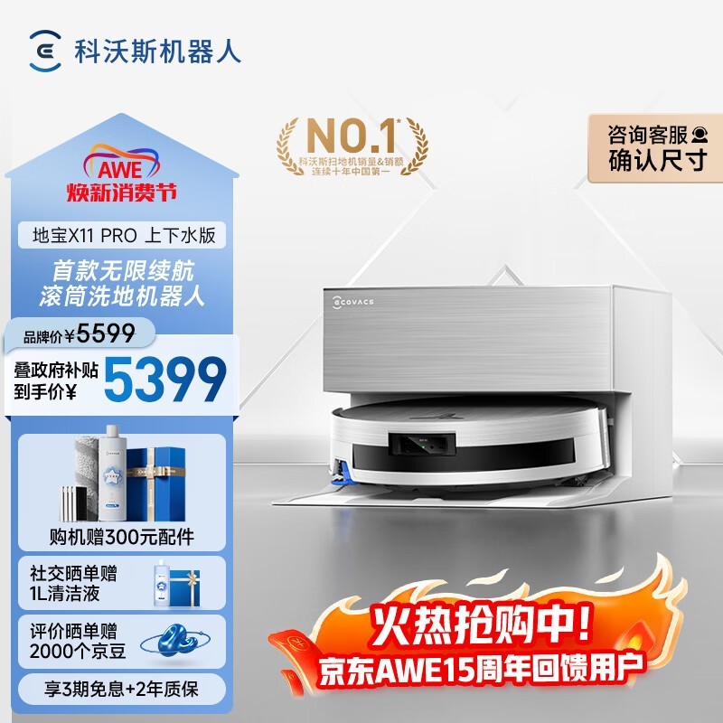 科沃斯 地宝X11 PRO 水箱版