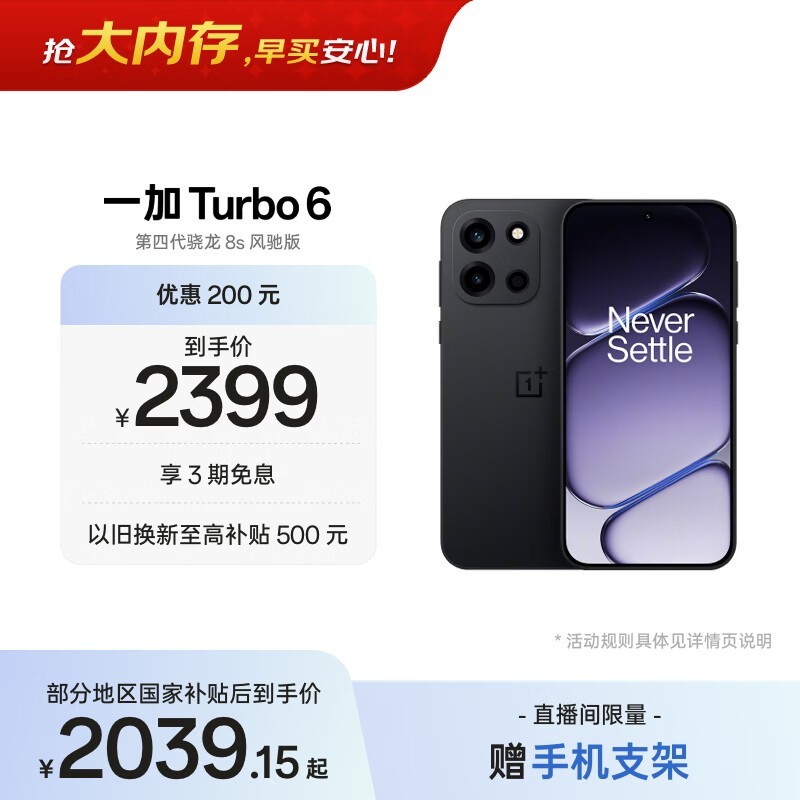 一加 Turbo 6(16GB/256GB)