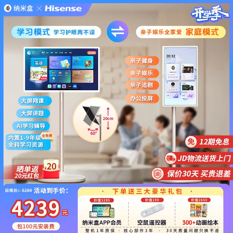 海信纳米盒亲子护眼屏ai智能全学科学习机送货上门