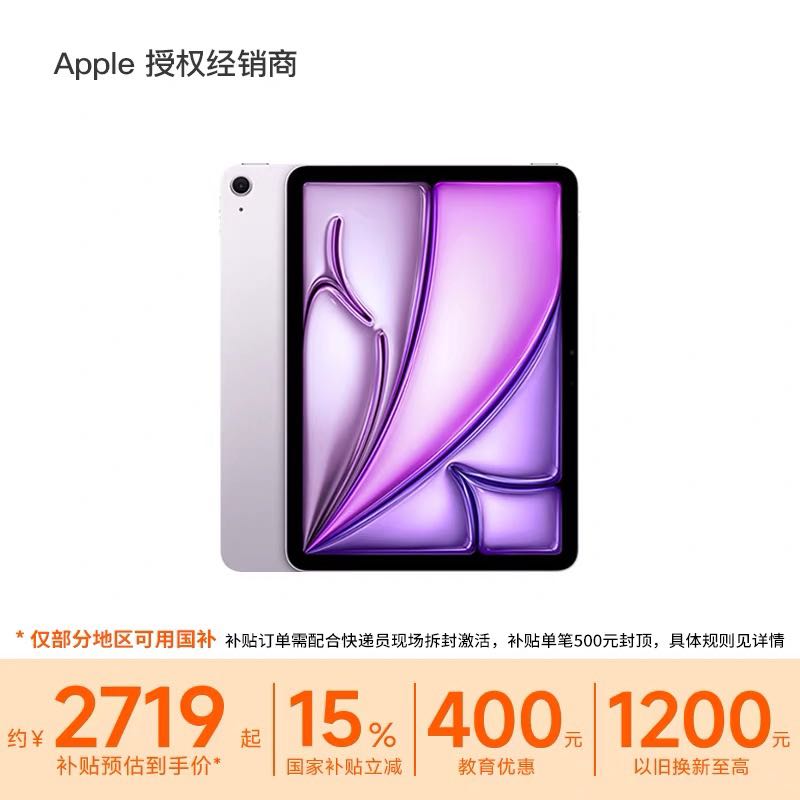 Apple 11 英寸 iPad Air (2026) 平板电脑 M4芯片 全新未激活拆封 学生官方正品