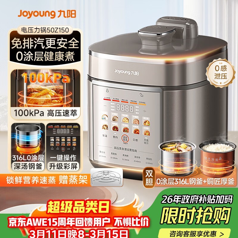 九阳Y-50Z150电压力锅289元