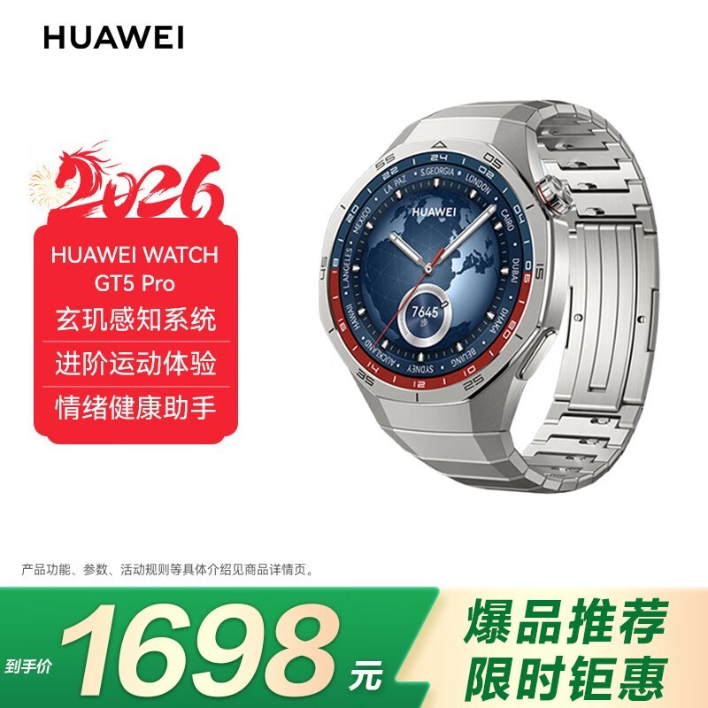 华为WATCH GT 5 Pro钛空银款低至1298元