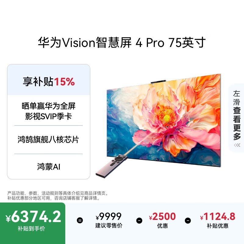 ��Ϊ Vision�ǻ��� 4 Pro 75Ӣ��