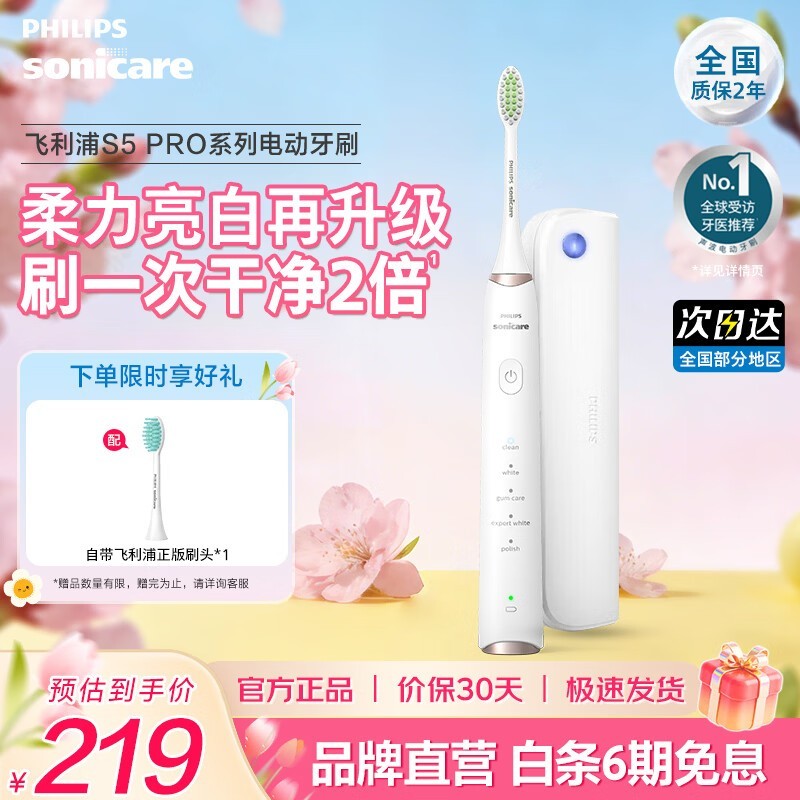 ·ÉÀûÆÖS5 PROÁÁ°×µç¶¯ÑÀË¢