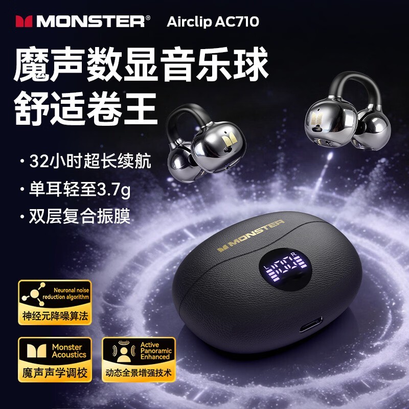 魔声AC710耳夹式耳机,领券到手仅51元