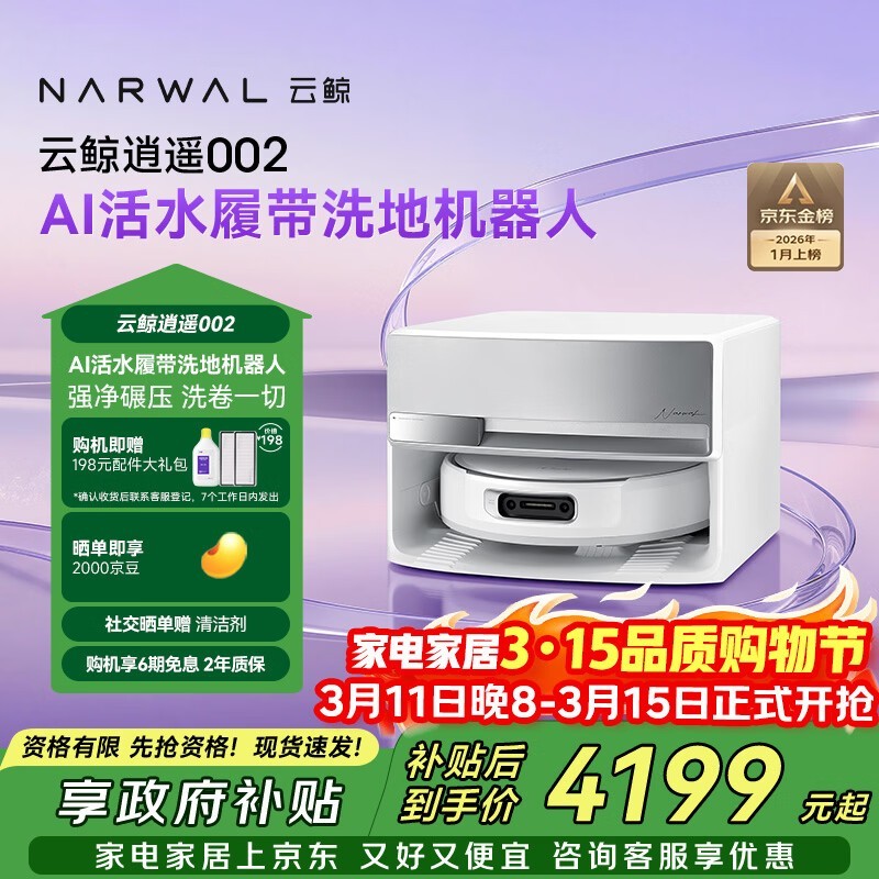 云鲸 逍遥002 上下水版