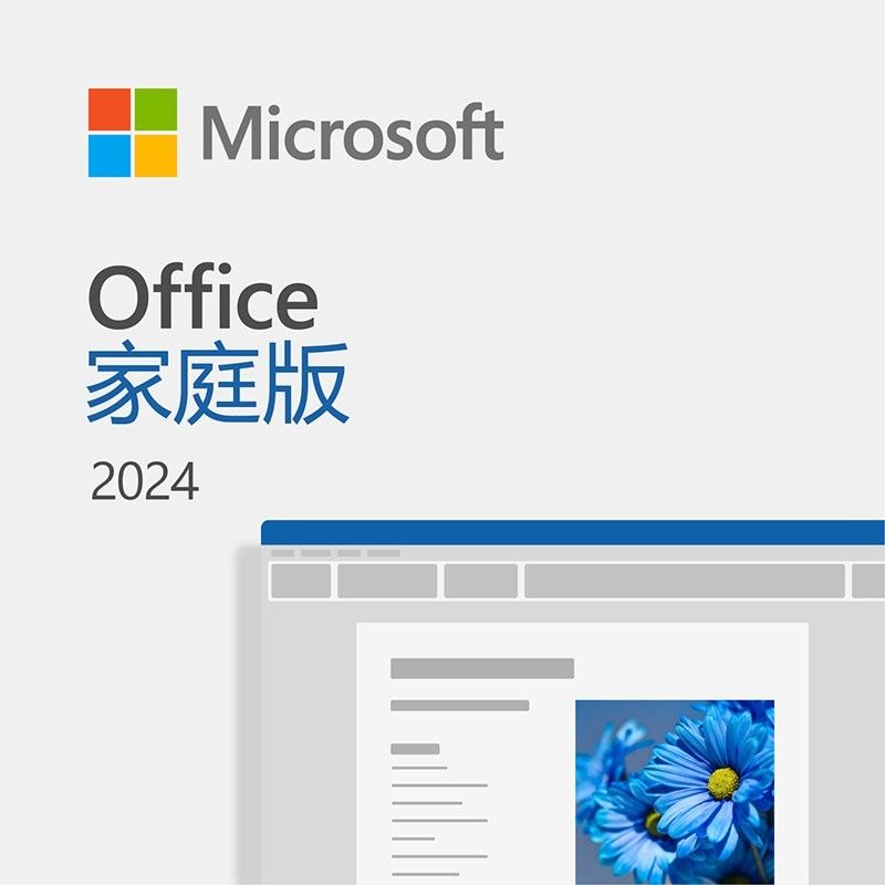 微软 618活动中 国行正版office2024home家庭版激活码
