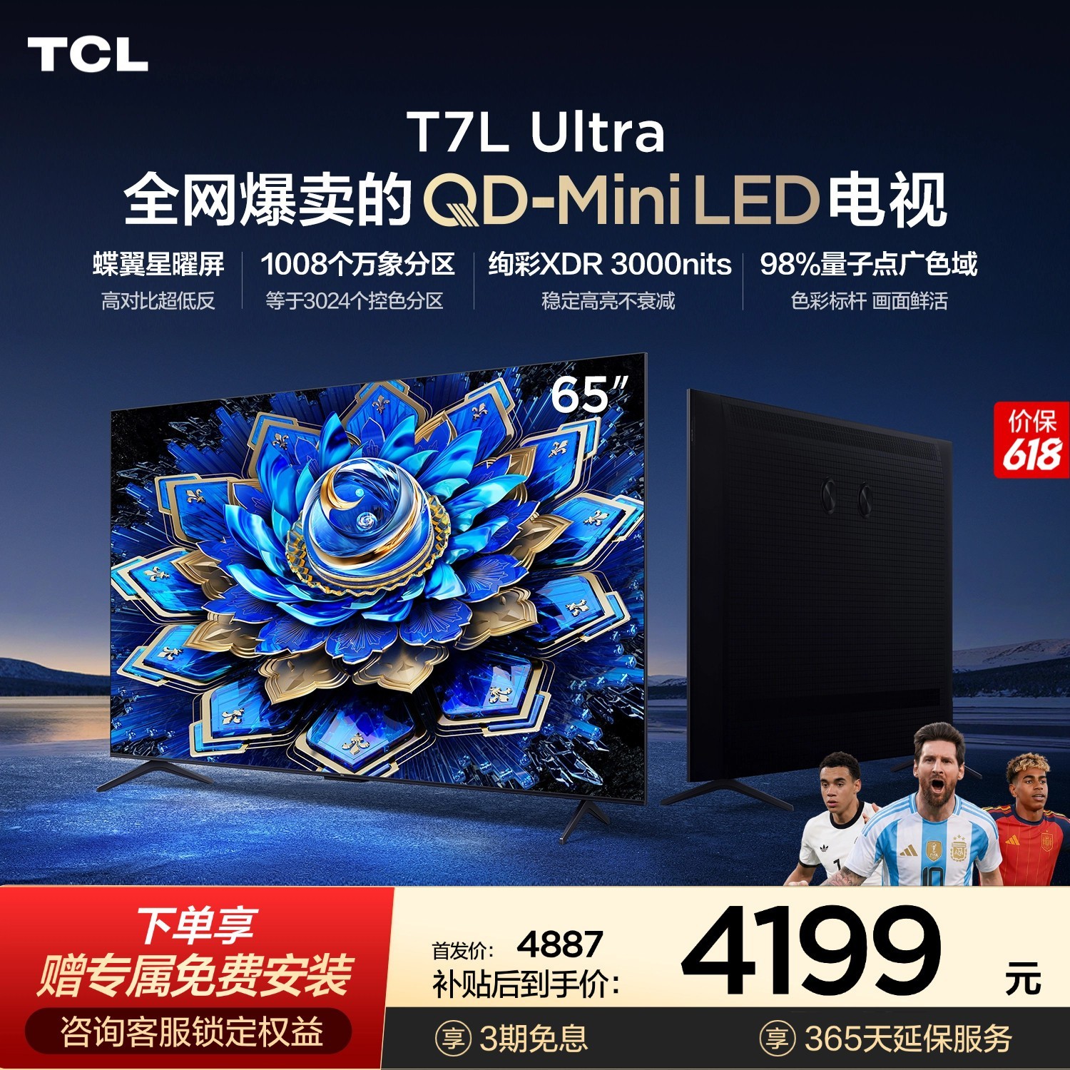 TCL T7L Ultra系列 液晶电视