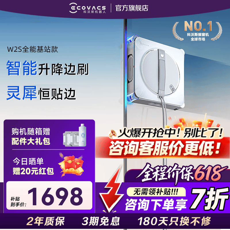 科沃斯窗宝W2S京东7折,低至1486元