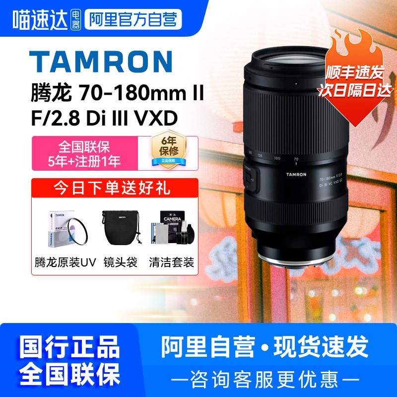腾龙 70-180mmF2.8二代镜头腾龙70180G2适用索尼口