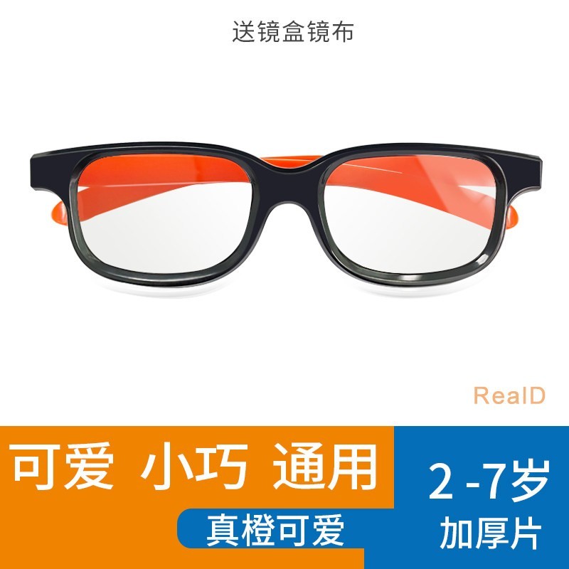 优乐视 儿童3d眼镜电影院专用护眼健康圆偏不闪式立体新款三d厚片软材质
