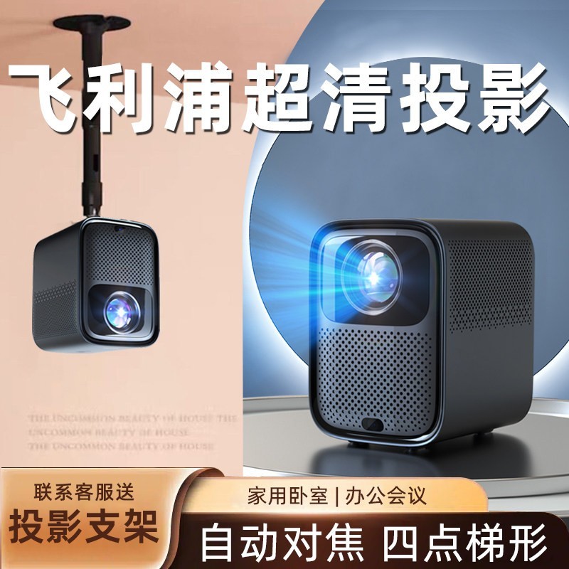 飞利浦 npx125投影仪电动升降幕布一体全套家庭影院画框套装家用超高清便携可连手机投屏吊装投影机官方旗舰