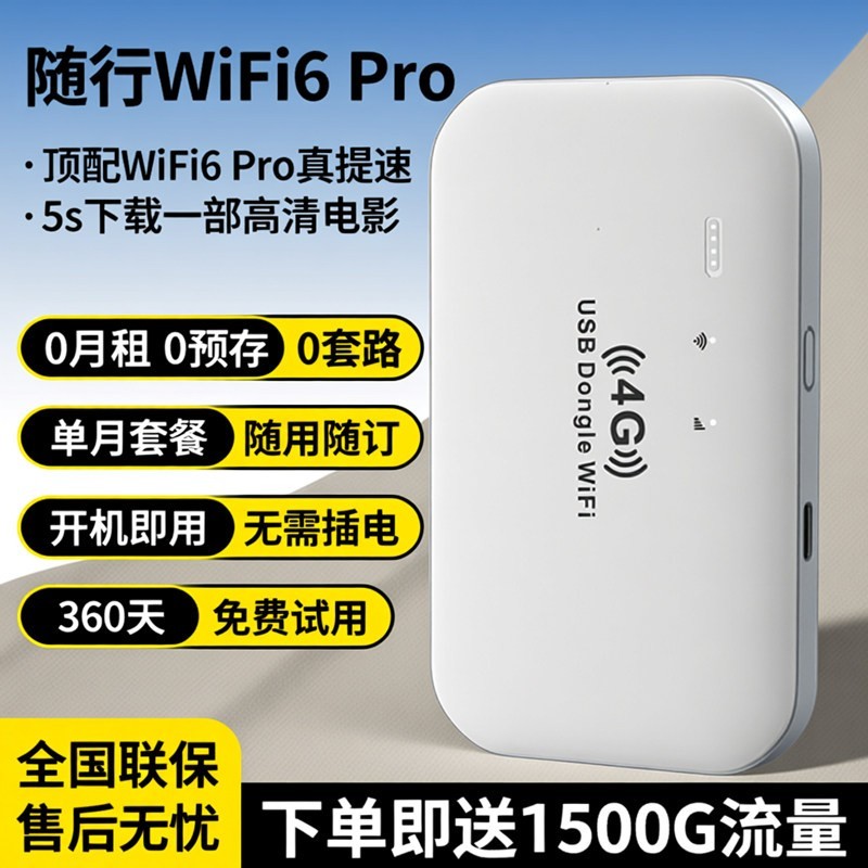 讯唐 网络2026新款随身wifi移动无线wifi无线无限速4g纯流量免插卡wilf宿舍租房车载宽带路由器家用便携5正品6