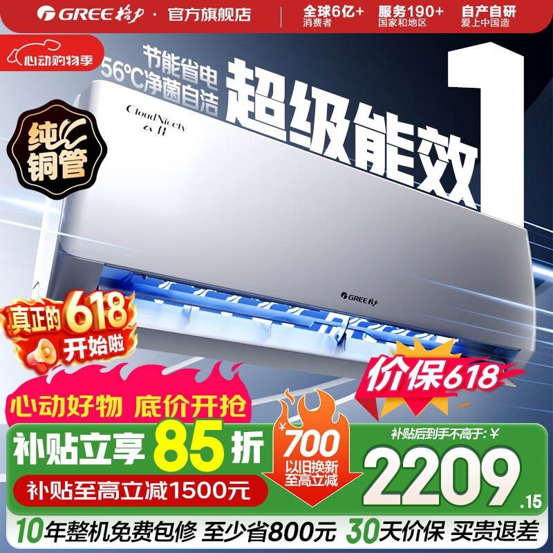 格力(GREE)空调 云佳 大1匹新一级能效 变频冷暖 自清洁 卧室壁挂式空调挂机 家电国家补贴 以旧换新 云佳 新一级能效 大1匹
