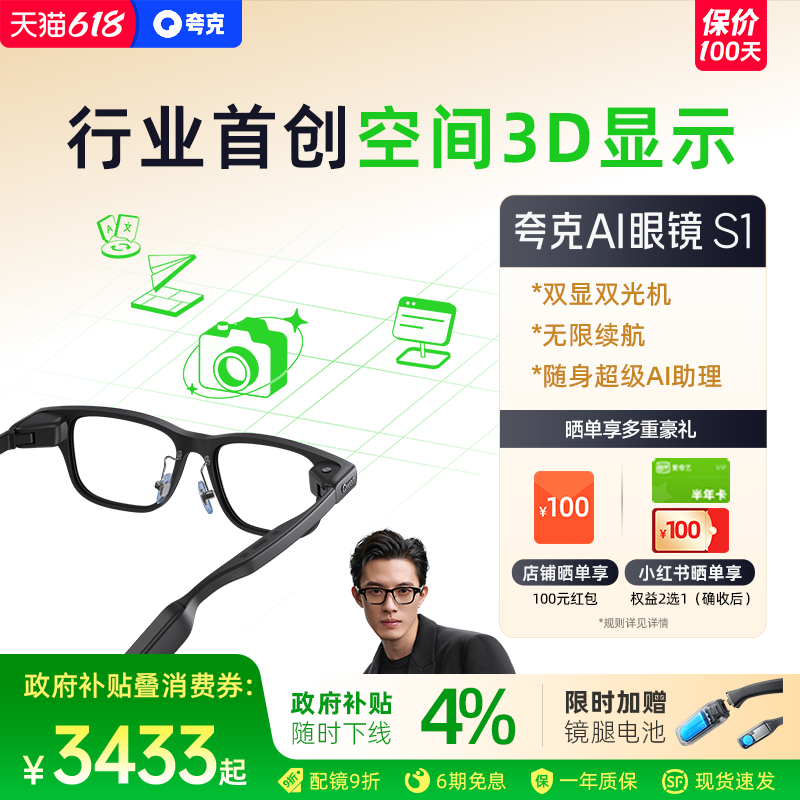 国家补贴、值友专享、今日必买：夸克 AI眼镜 S1