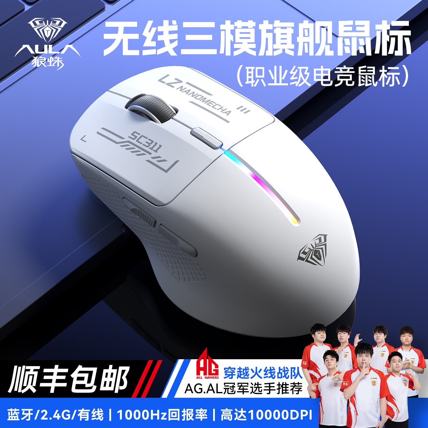 狼蛛 SC525无线鼠标三模有线蓝牙办公电竞游戏FPS打瓦lol专用外设