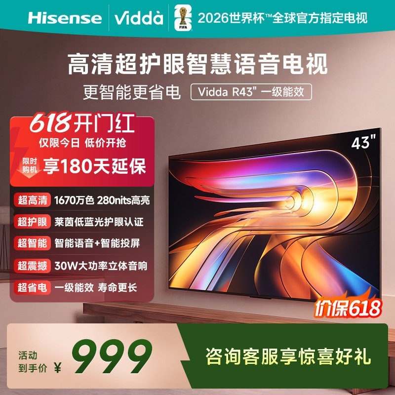 Vidda 海信电视 R43一级能效43英寸高清莱茵护眼智能电视