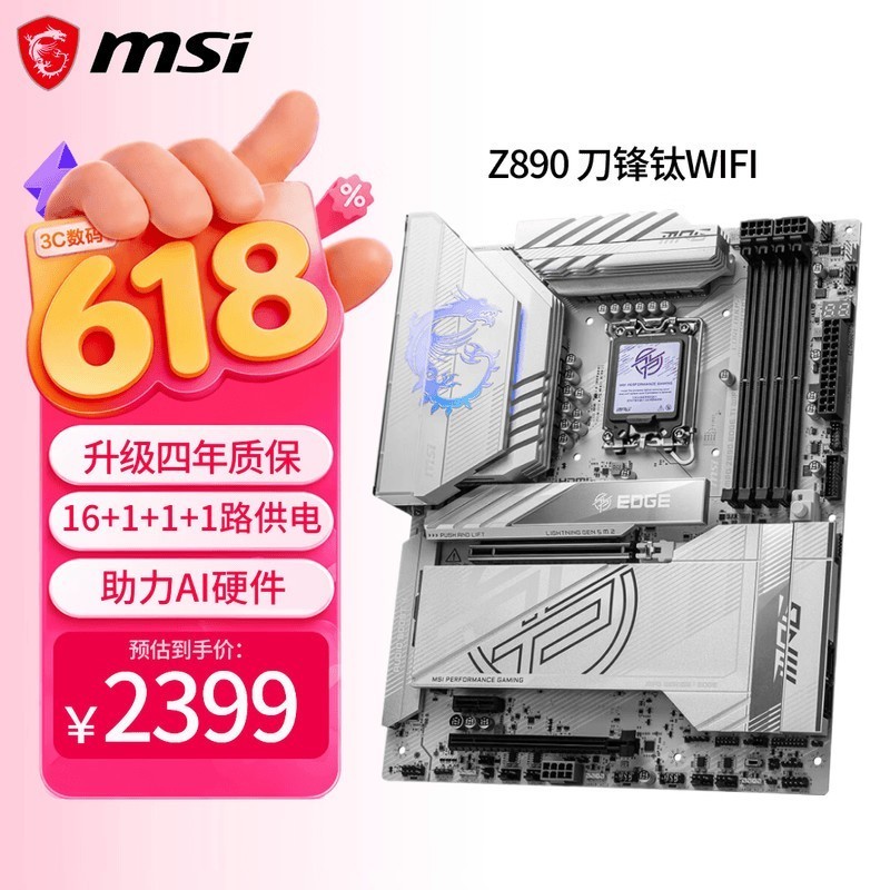 微星（MSI）MPG Z890 EDGE TI WIFI刀锋钛主板 支持CPU 285K/265K/270K/250K (Intel Z890/LGA 1851）