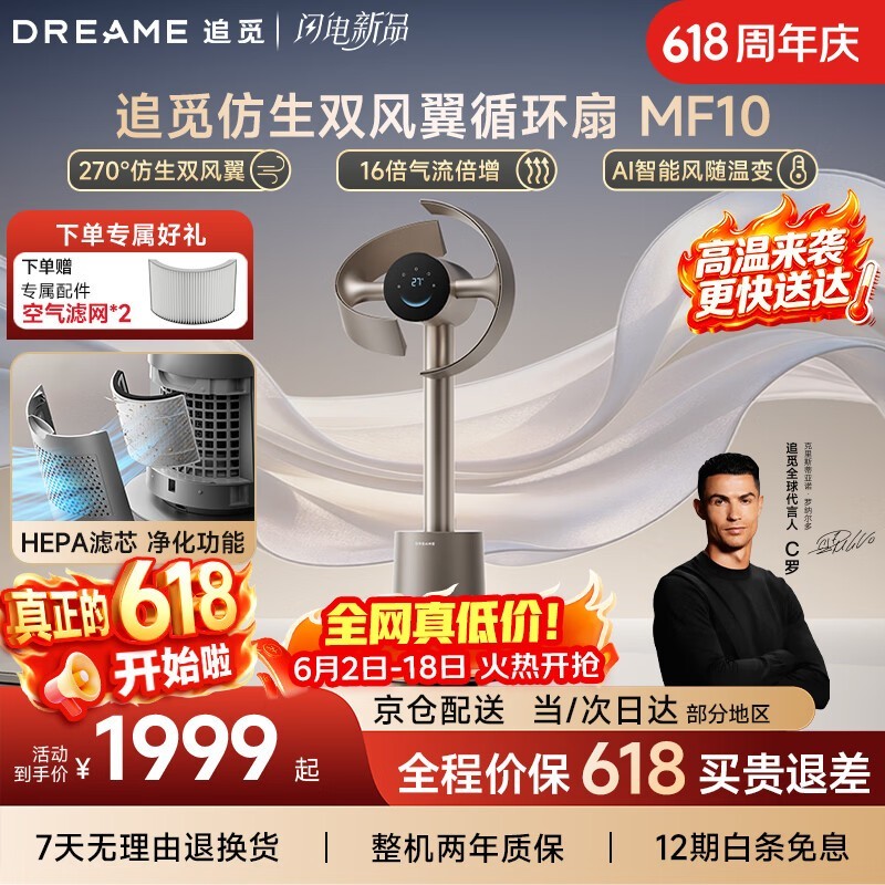 追觅AI无叶风扇1776元