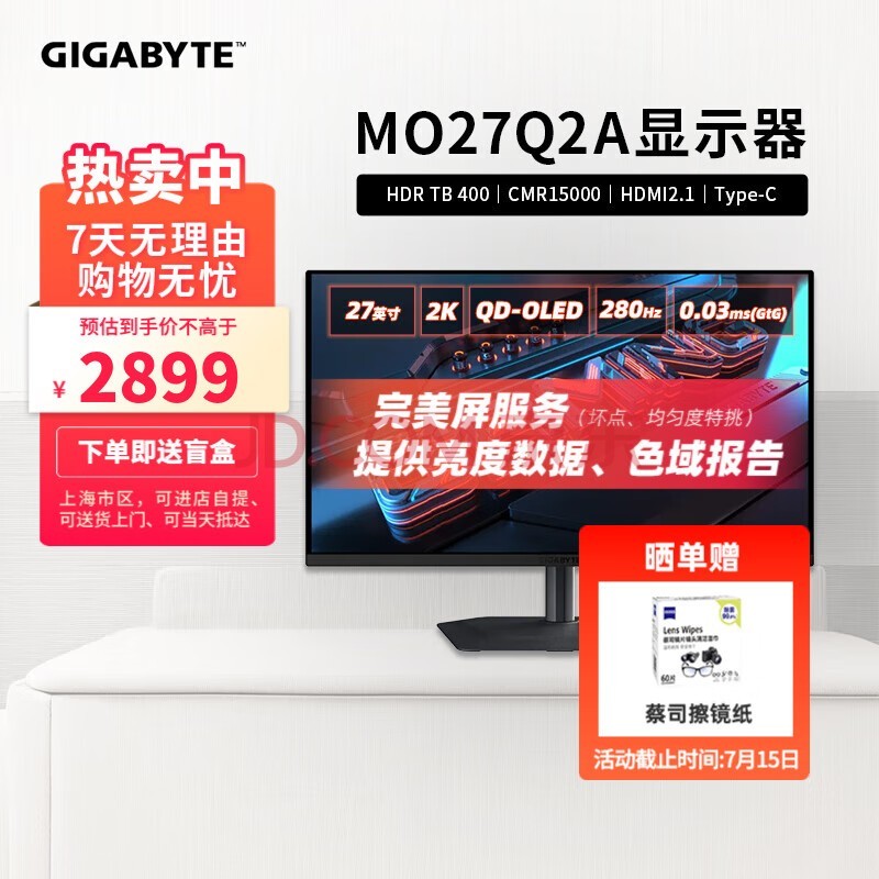 技嘉MO27Q2A 27寸QD-OLED QHD显示器 280Hz 0.03ms HDR400 HDMI2.1 G-SYNC内置音箱KVM战术电竞Type-c MO27Q2A