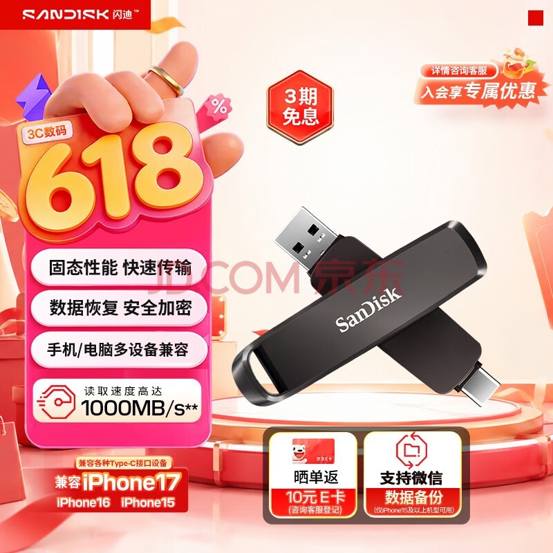 闪迪（SanDisk）256GB USB3.2 Type-C 双接口 DDE1高速固态U盘 读1000MB/s 写900MB/s 兼容手机电脑大容量金属优盘