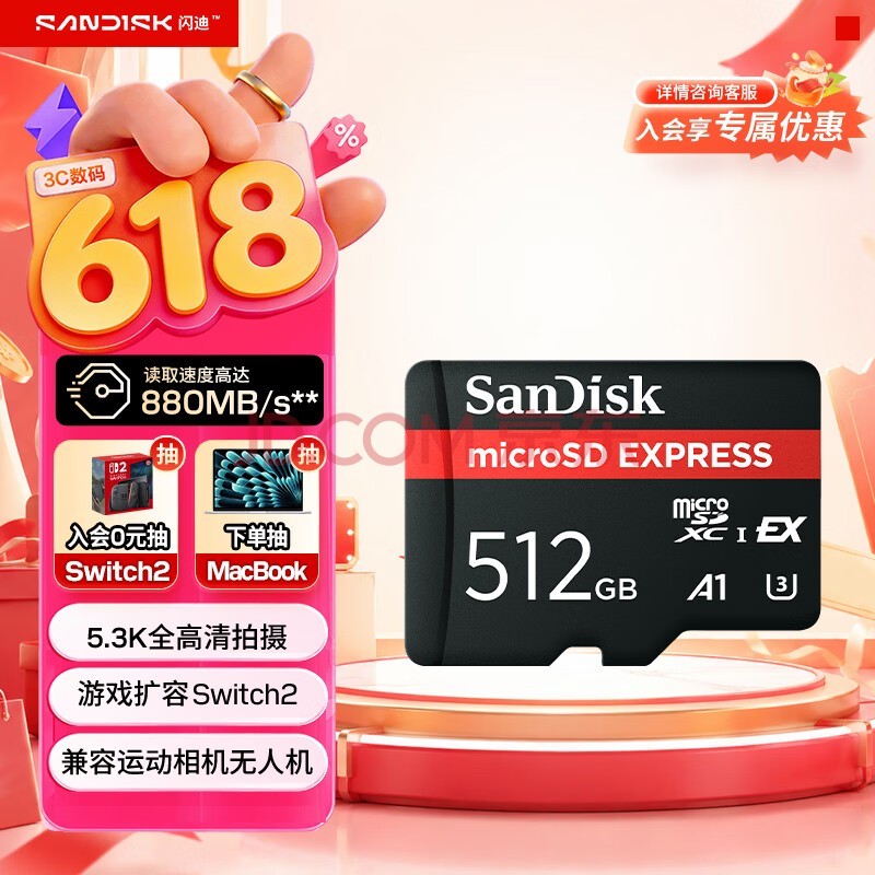 闪迪（SanDisk）512GB TF(MicroSD Express)内存卡 读880MB/s 写650MB/s 适配运动相机无人机 Switch2游戏机存储卡