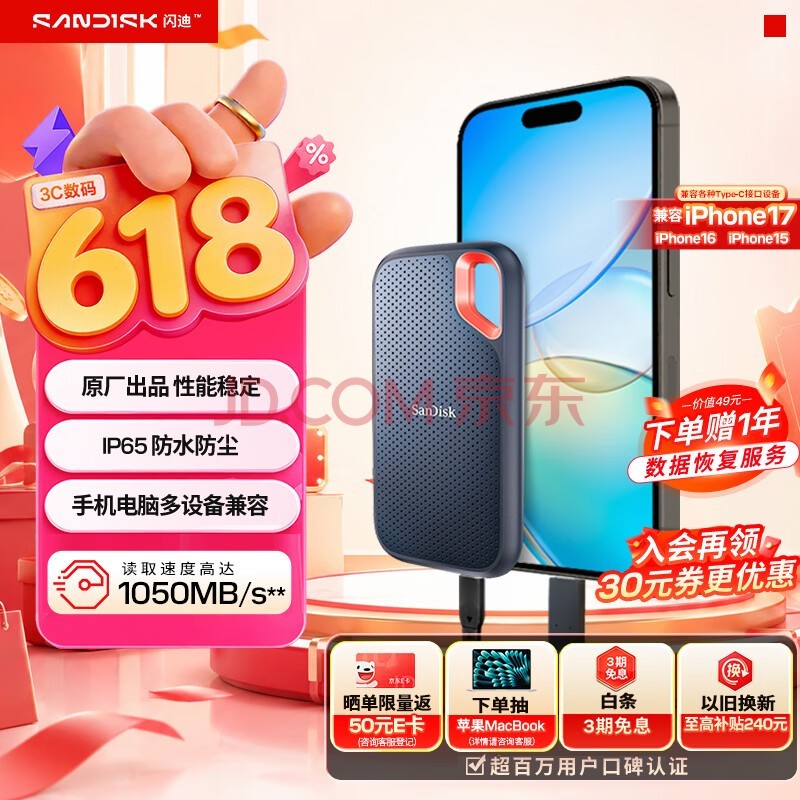 闪迪（SanDisk）1TB Type-c USB3.2 NVMe移动固态硬盘（PSSD）E61卓越版 1050MB/s三防保护 手机笔记本电脑外接SSD