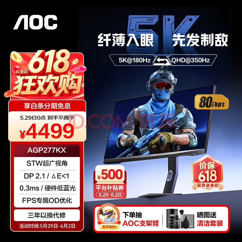 AOC 爱攻27英寸5K180Hz双模2K350Hz电竞显示器 STW广视角FastIPS 0.3ms HDR400 KVM分屏 电脑屏幕 【DP2.1】5K180Hz双模款AGP277KX