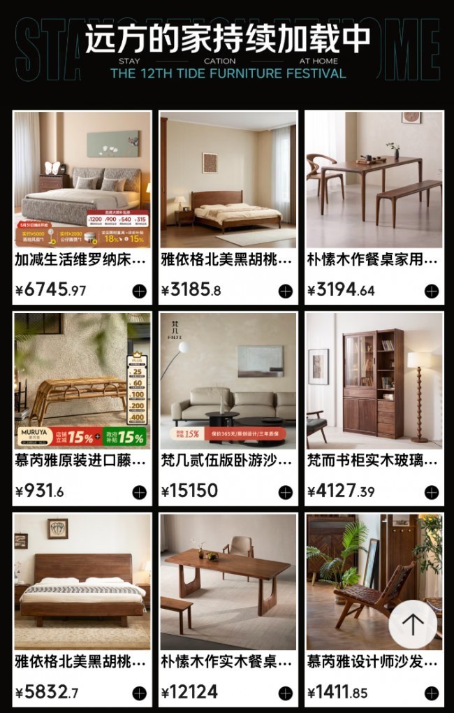 京东第12届潮品家具节上线 买潮流家具享政府补贴15%、PLUS会员专属优惠