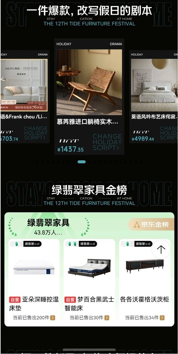 京东第12届潮品家具节上线 买潮流家具享政府补贴15%、PLUS会员专属优惠